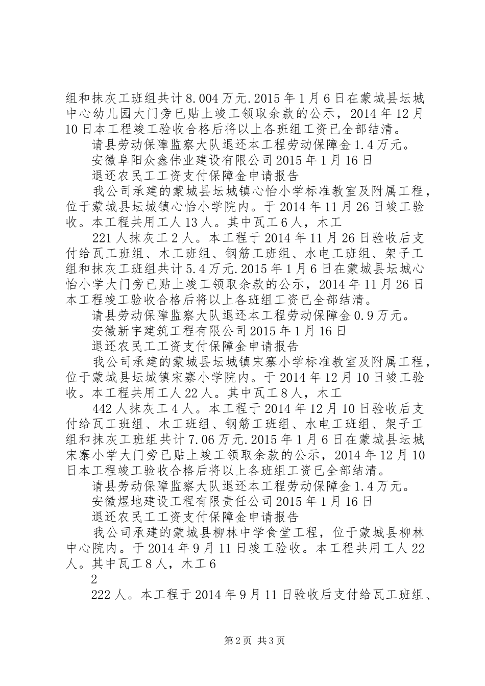 退还农民工工资支付保障金申请报告_第2页