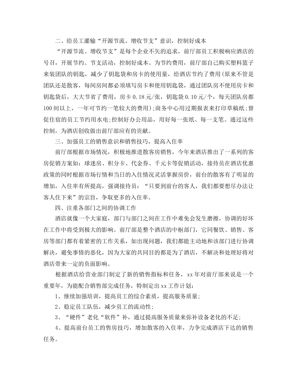 酒店前厅部经理工作总结范本 _第2页