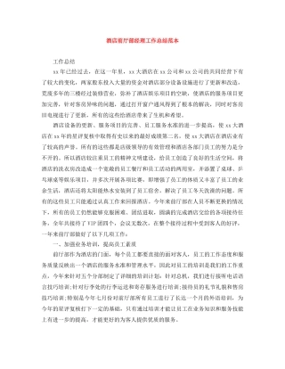 酒店前厅部经理工作总结范本 