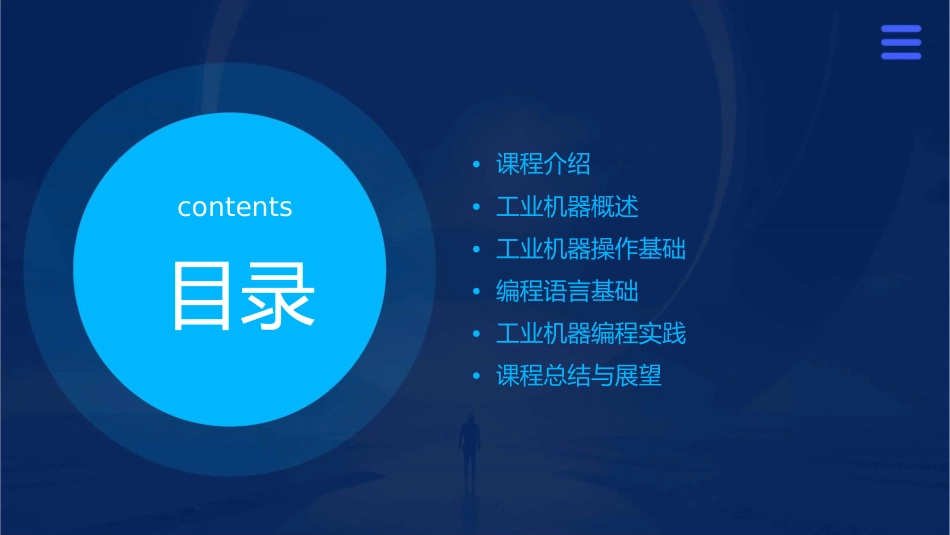工业机器操作与编程说课课件_第2页