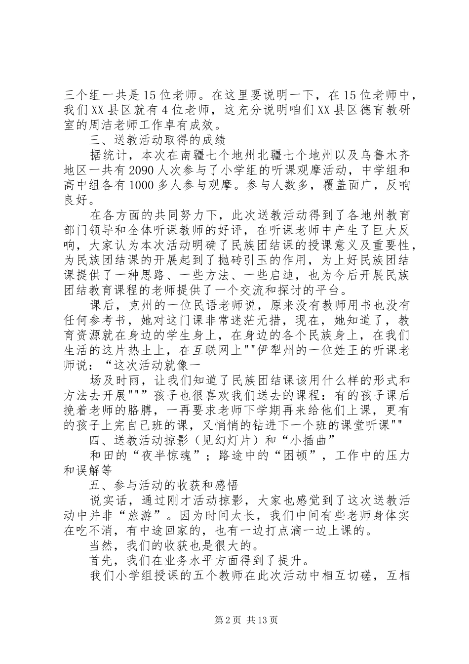 送教下基层汇报921_第2页