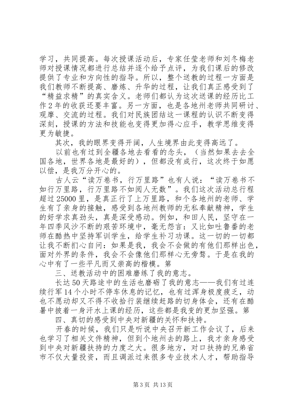 送教下基层汇报921_第3页