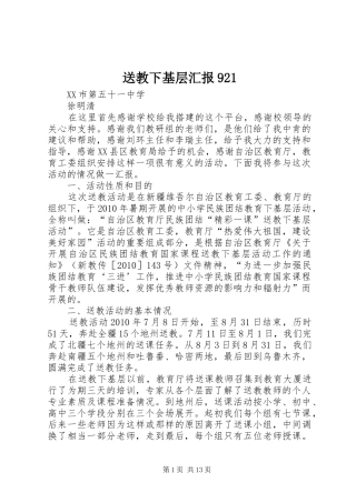 送教下基层汇报921