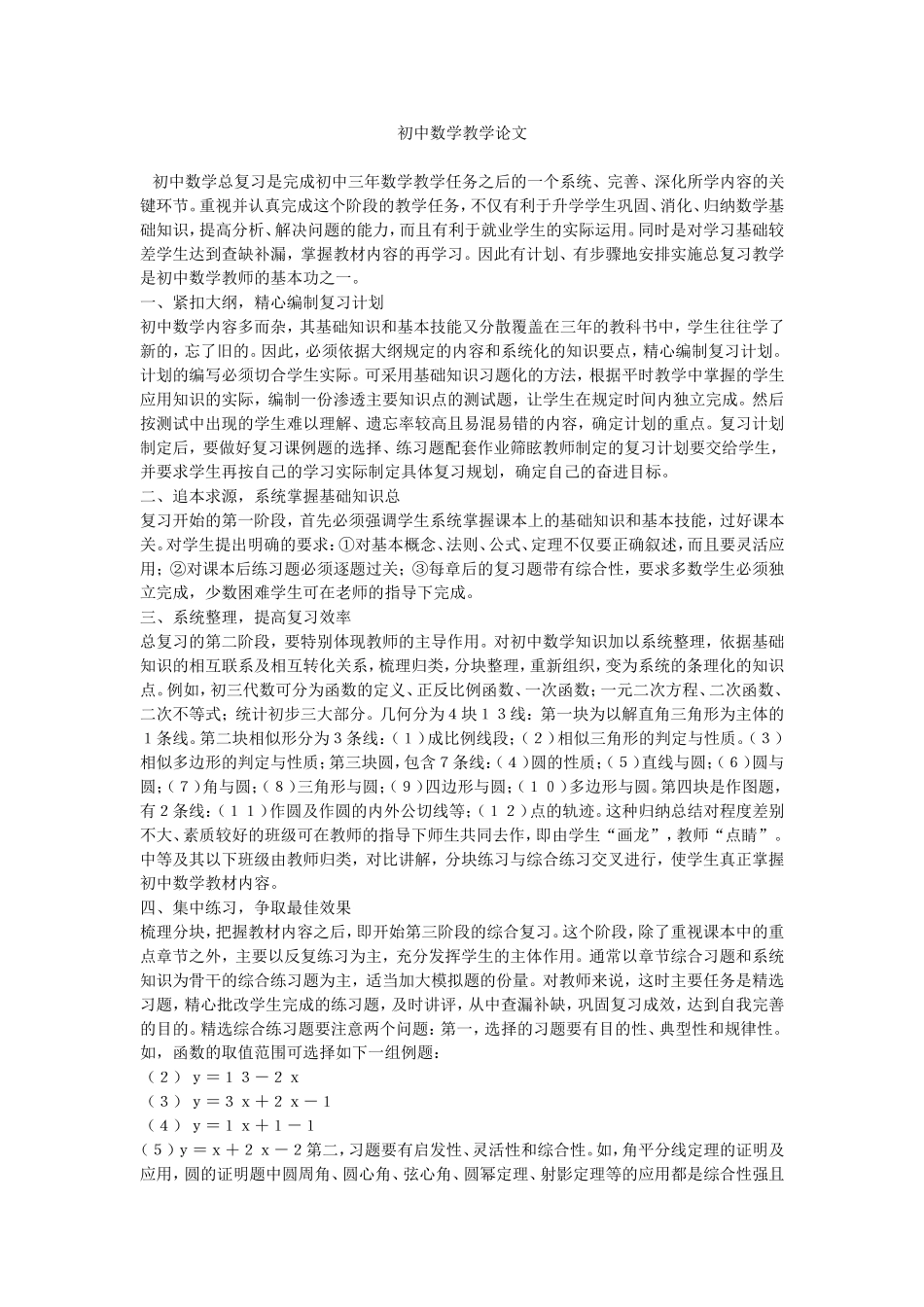 初中数学论文_第1页