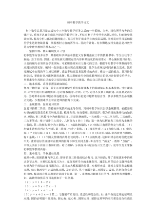 初中数学论文