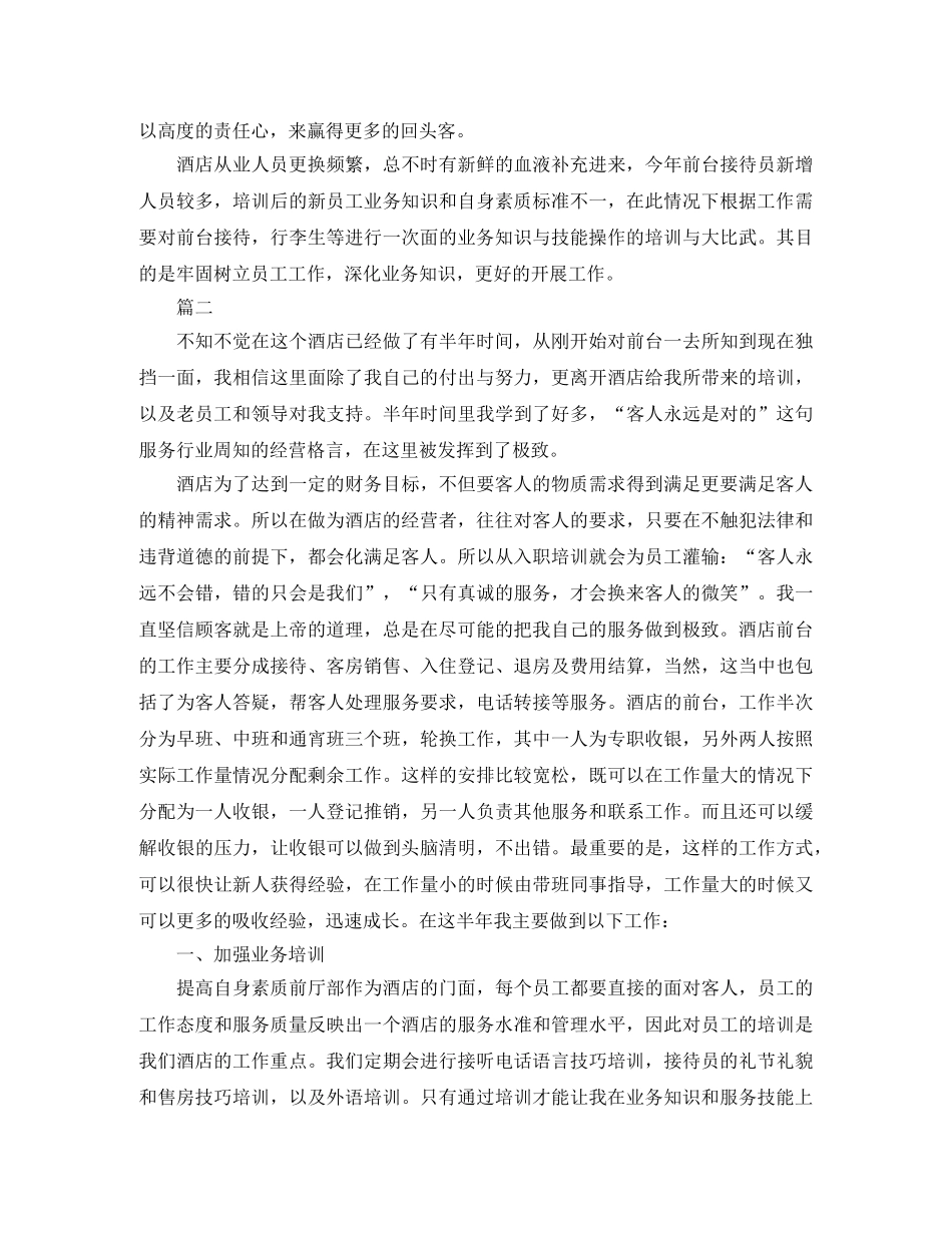 酒店前厅经理工作总结三篇 _第2页