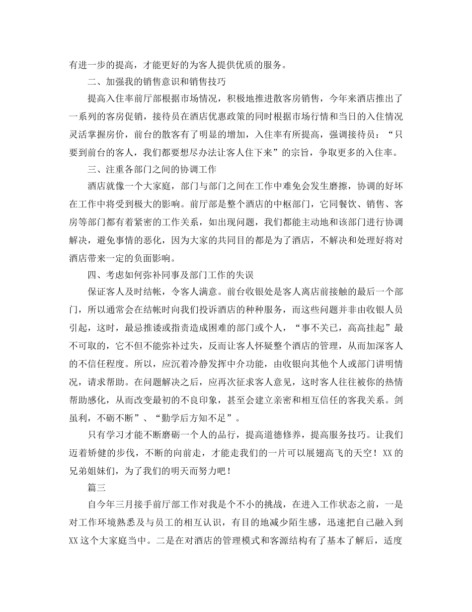 酒店前厅经理工作总结三篇 _第3页