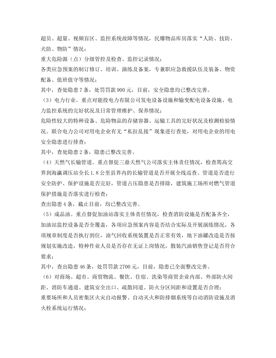 《安全管理文档》之生产大检查和十大专项整治总结_第2页