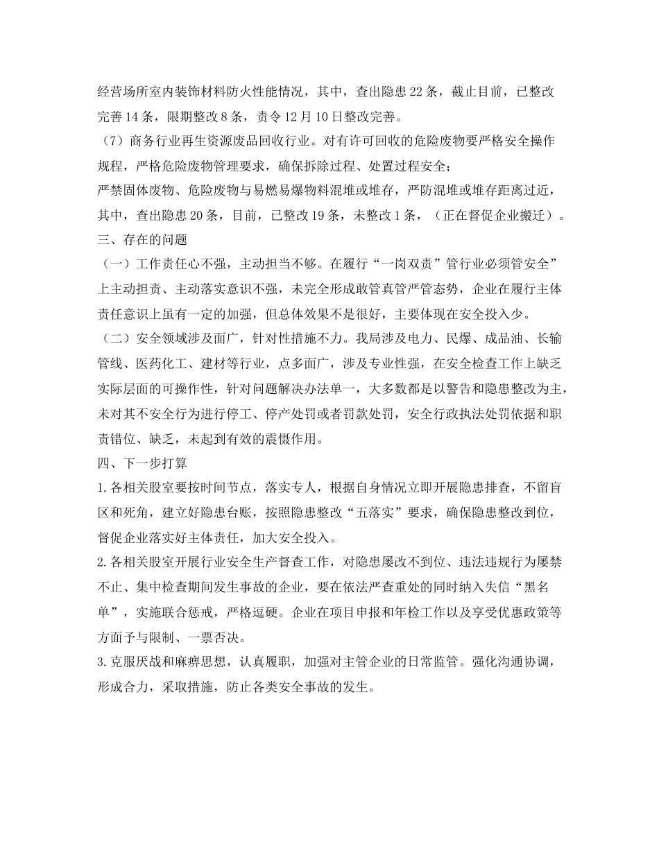 《安全管理文档》之生产大检查和十大专项整治总结_第3页