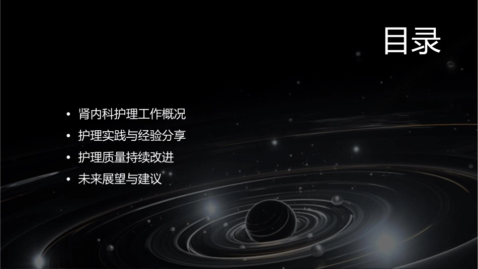 肾内科工作总结护理课件_第2页