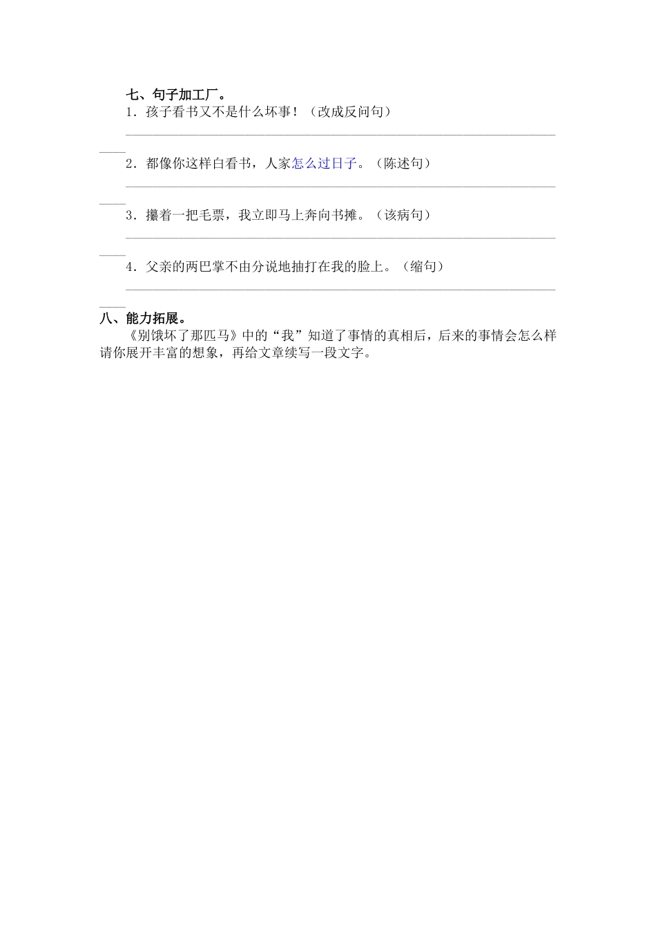 五年级上册第10课 (2)_第2页