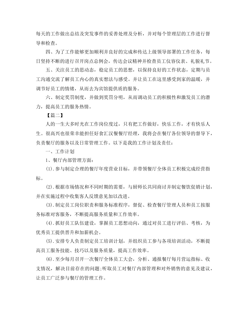 酒店前厅经理工作计划书 _第2页
