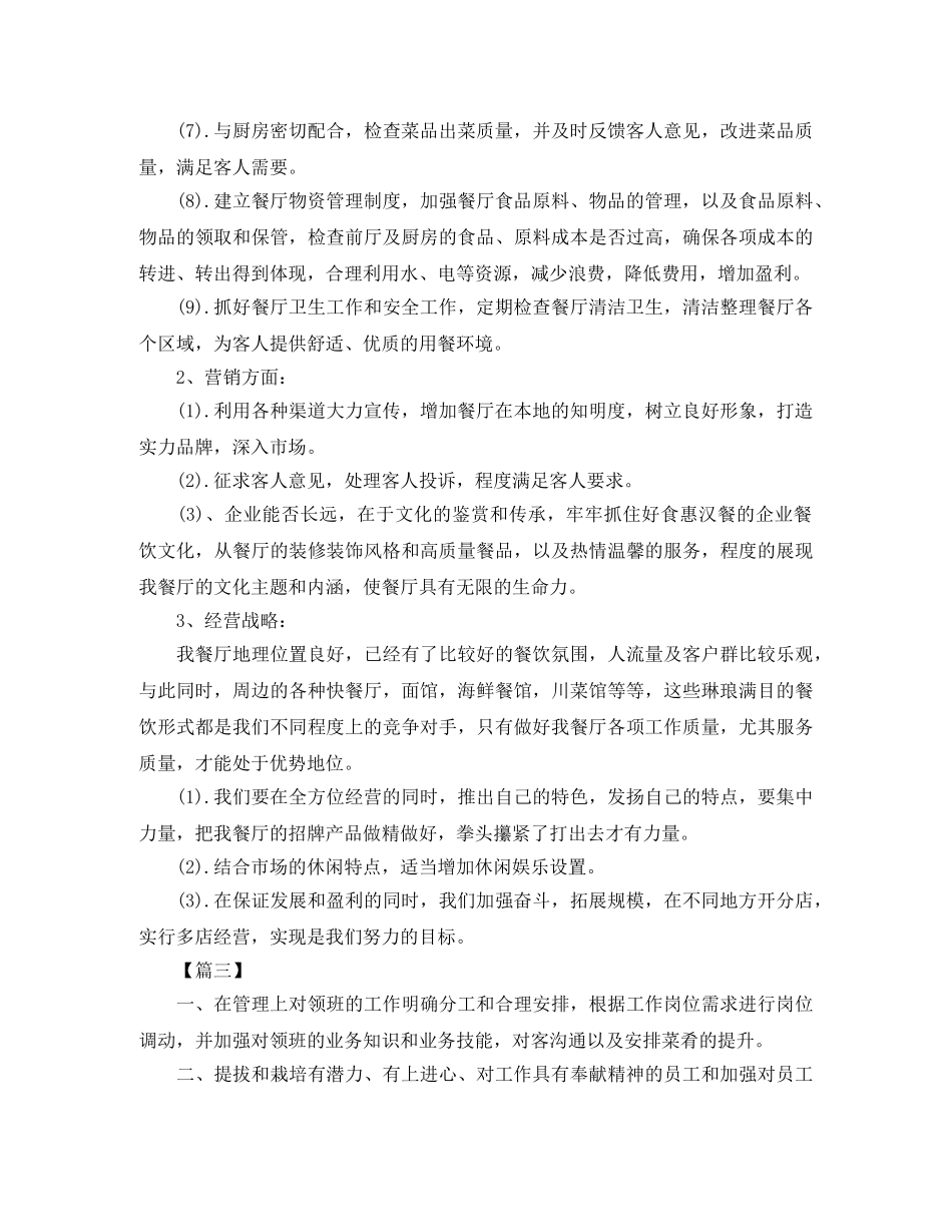 酒店前厅经理工作计划书 _第3页