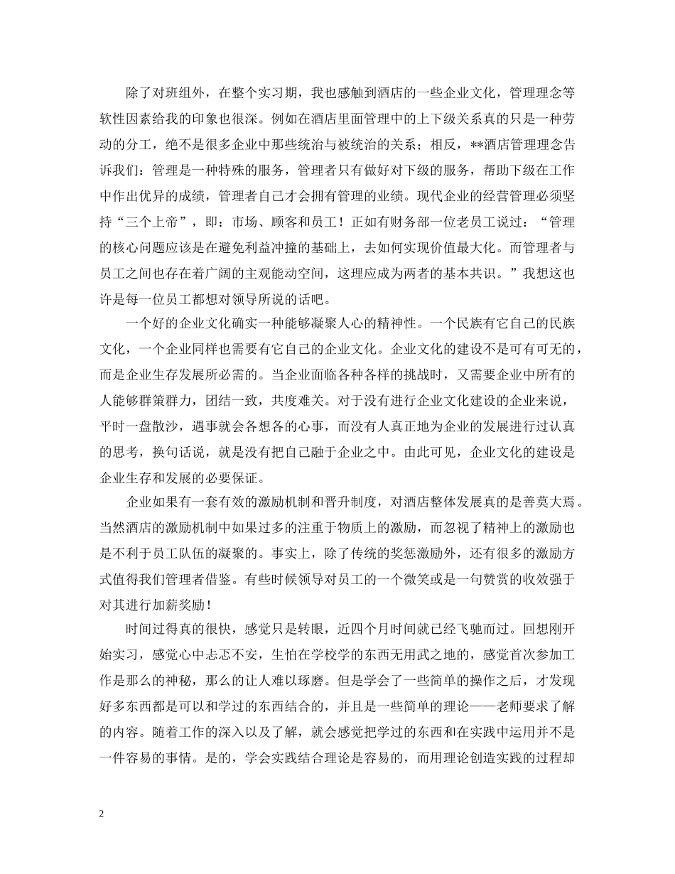 酒店前厅实习总结 _第2页