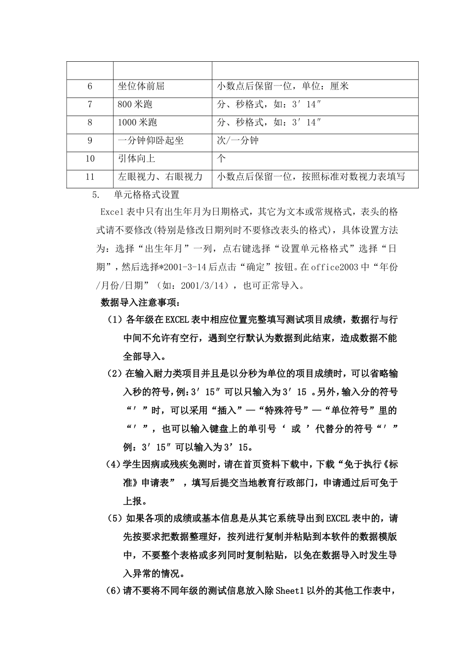 各项测试详细解答_第3页