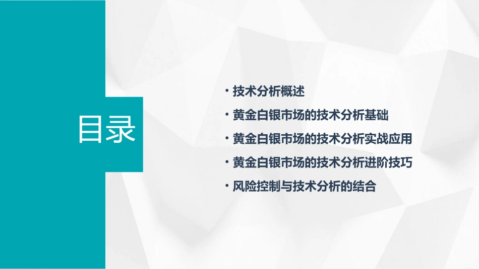 黄金白银现货市场技术分析专题课件_第2页