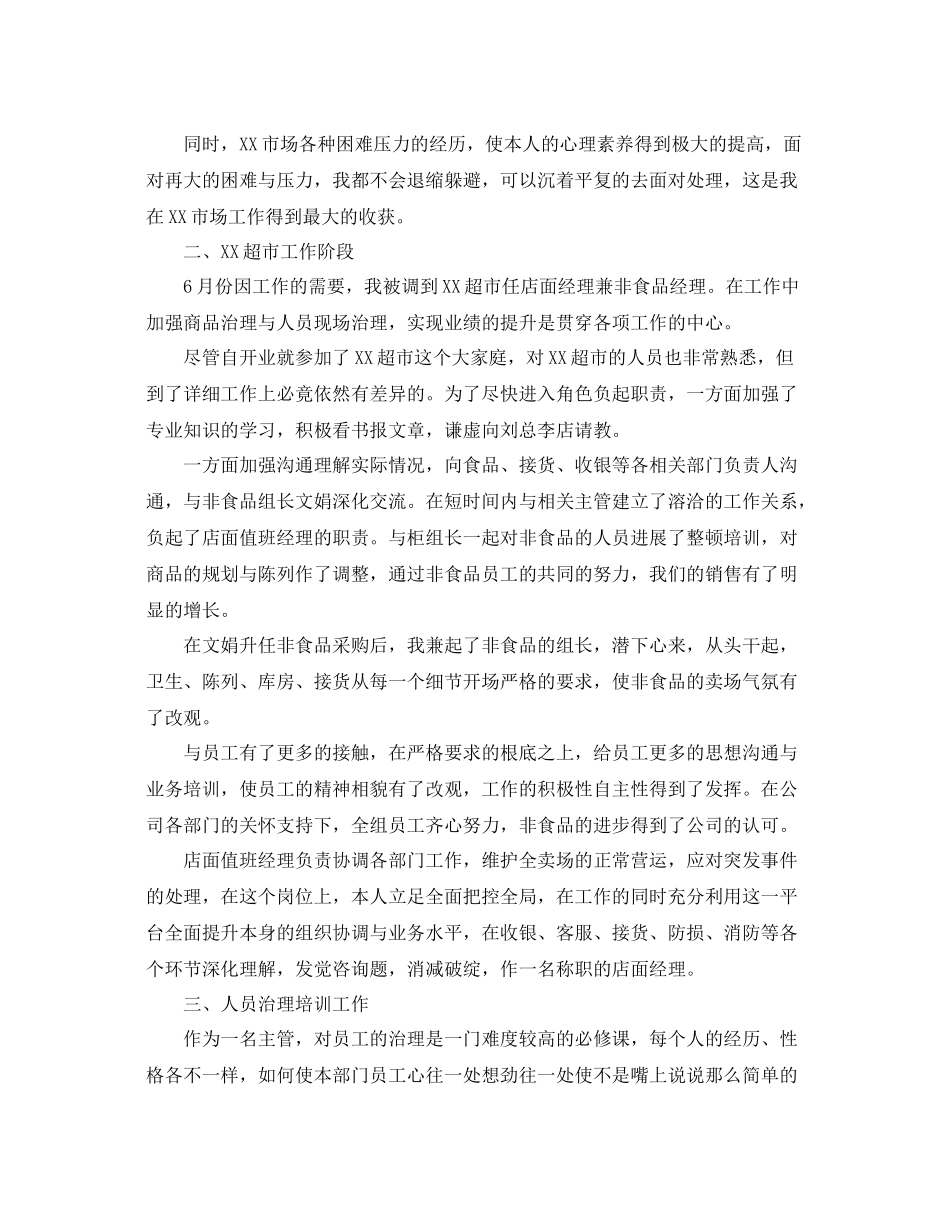 2021年度工作参考总结采购员个人年度工作参考总结_第2页