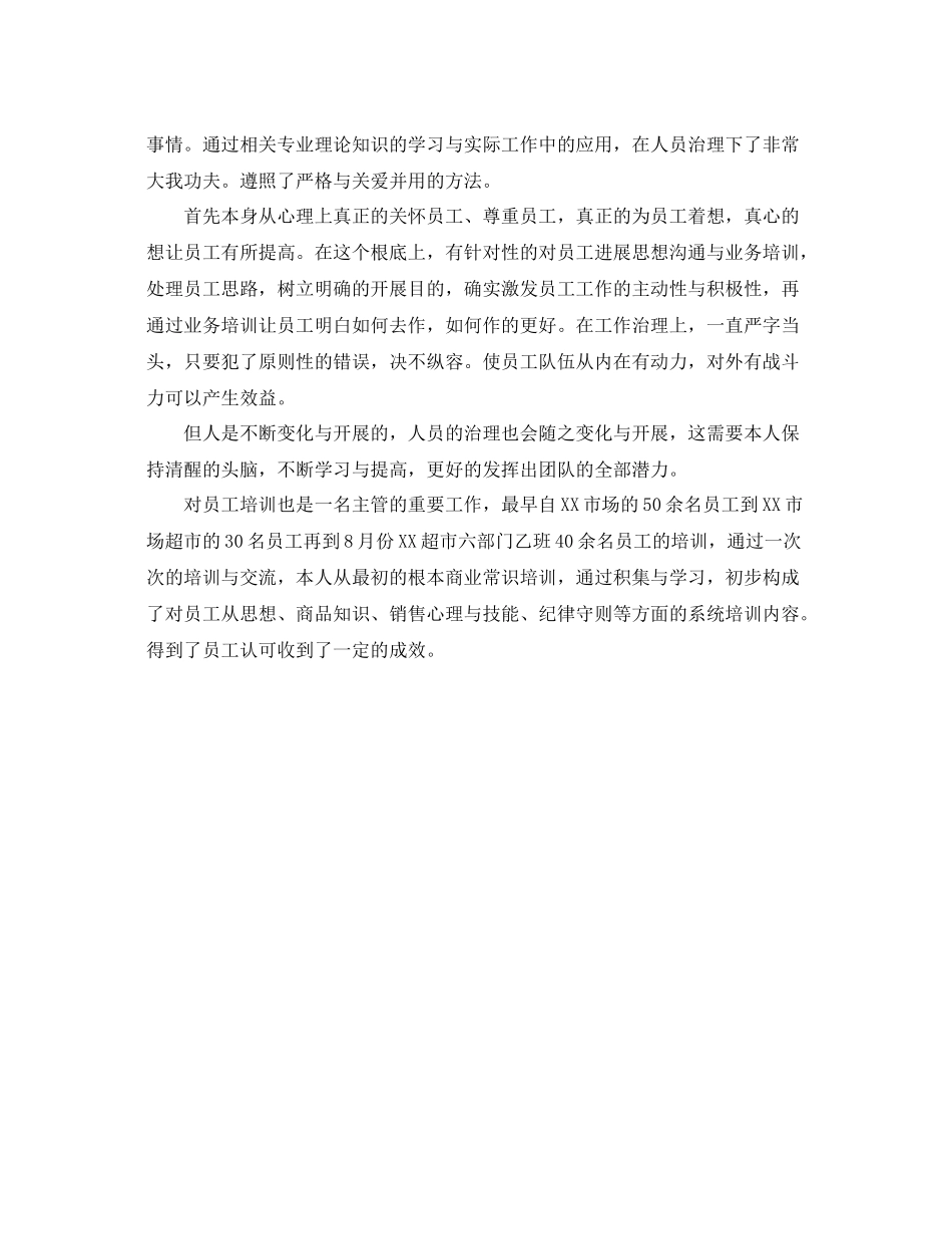 2021年度工作参考总结采购员个人年度工作参考总结_第3页