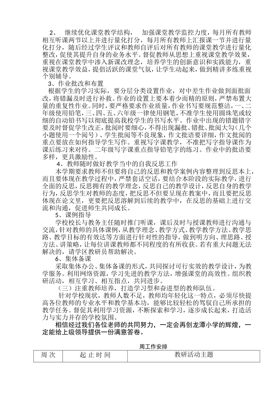 2013-2014教研工作计划_第2页