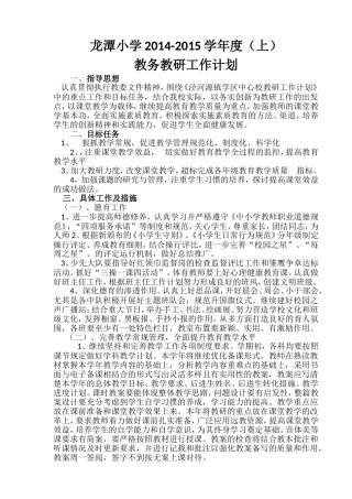 2013-2014教研工作计划