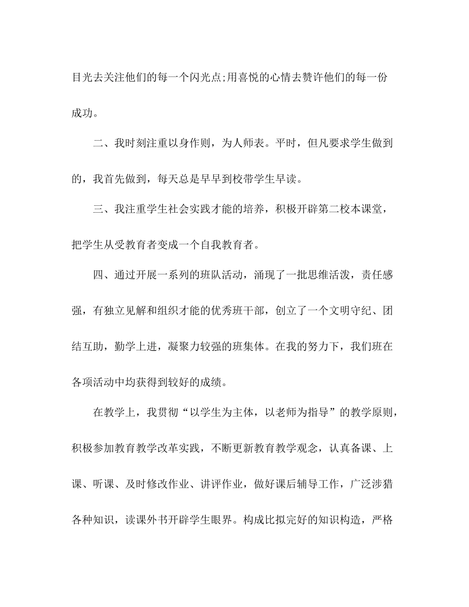 2021年度教师个人教学工作参考总结（通用）_第2页