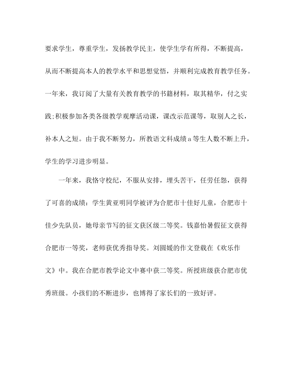 2021年度教师个人教学工作参考总结（通用）_第3页