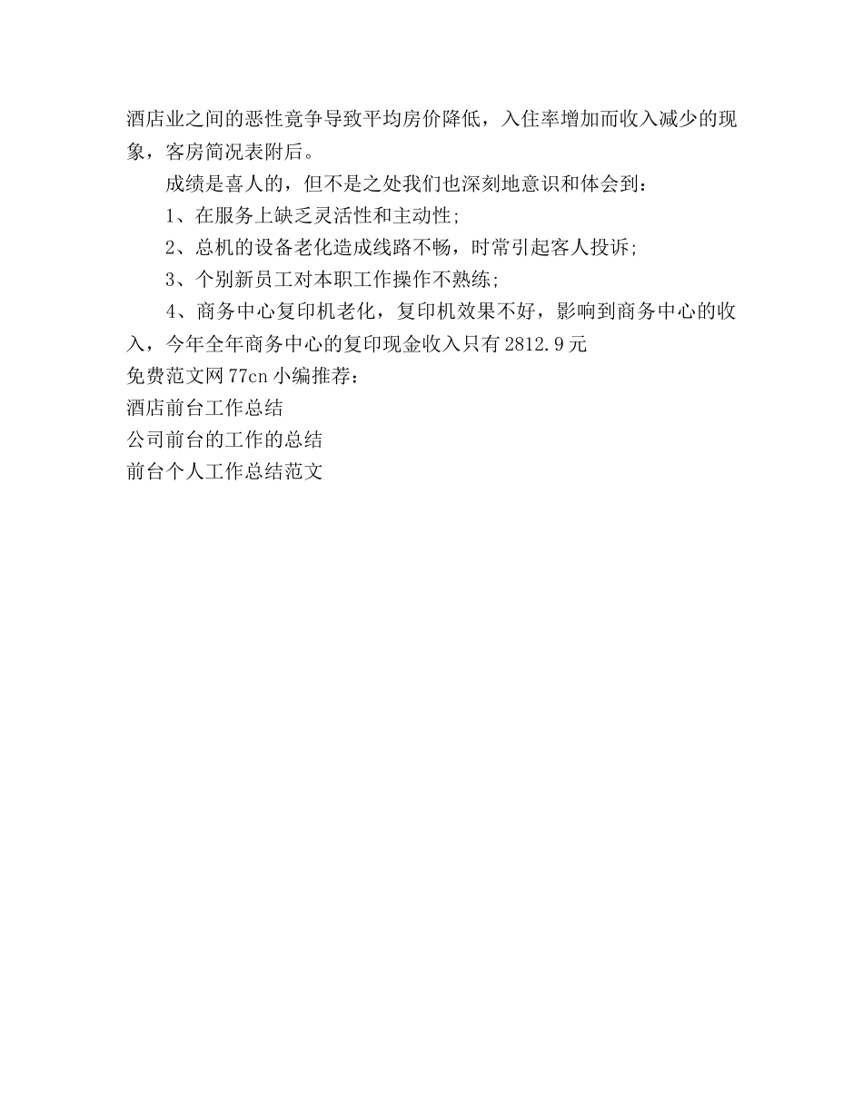 酒店前厅主管工作总结 _第3页