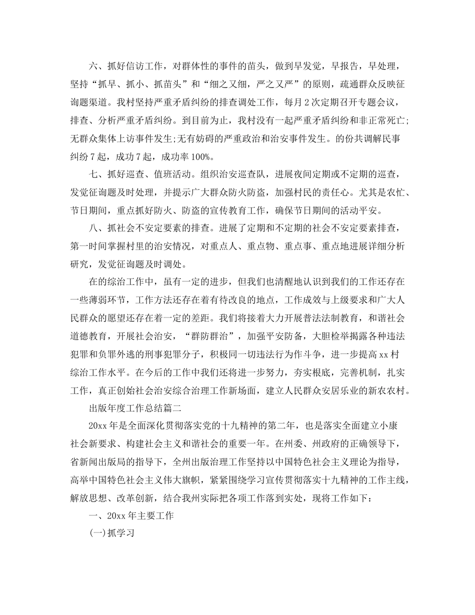 2021年度工作参考总结关于年度工作参考总结范文_第2页