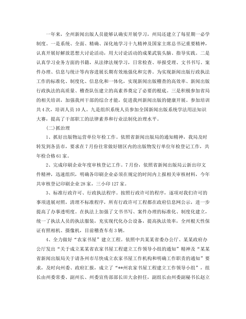 2021年度工作参考总结关于年度工作参考总结范文_第3页