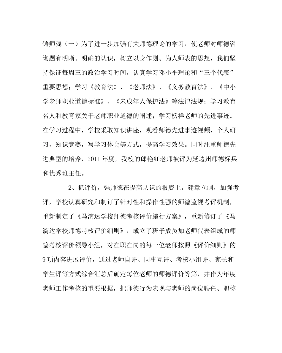 学校工会范文师德建设工作总结_第2页