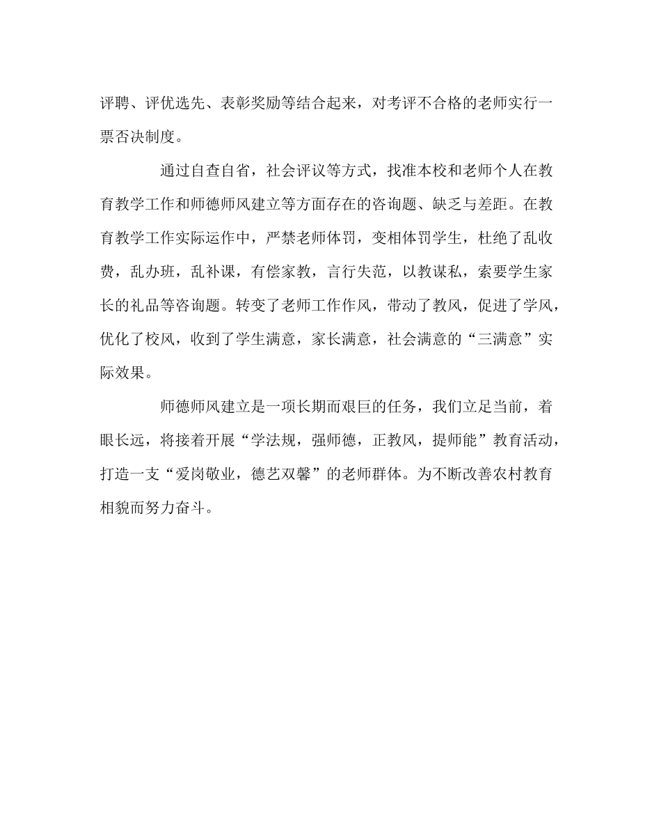 学校工会范文师德建设工作总结_第3页