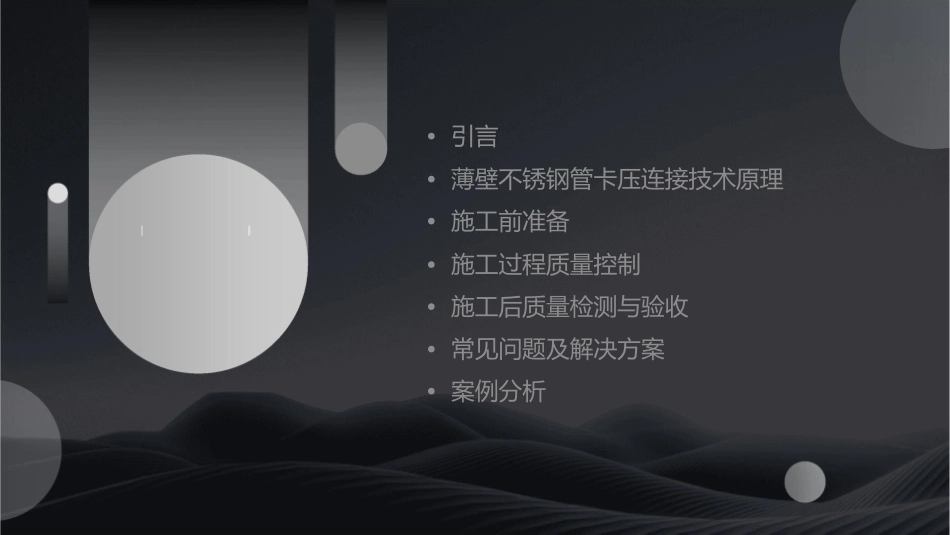 薄壁不锈钢管卡压连接施工质量控制课件_第2页