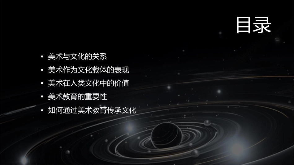 说课—美术是人类的文化载体课件_第2页