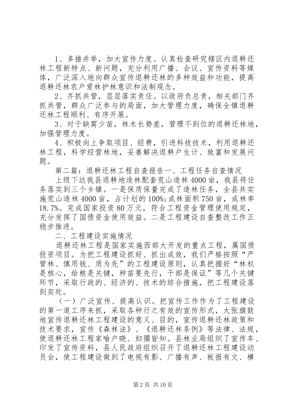退耕还林自查报告_第2页