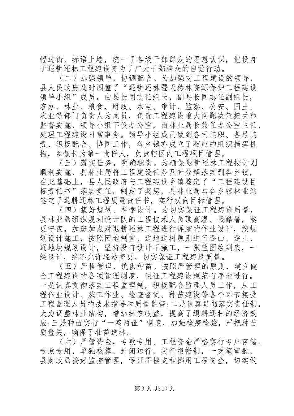 退耕还林自查报告_第3页