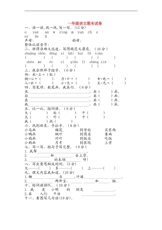 2013一年级语文上学期期末试卷（无答案）北师大版
