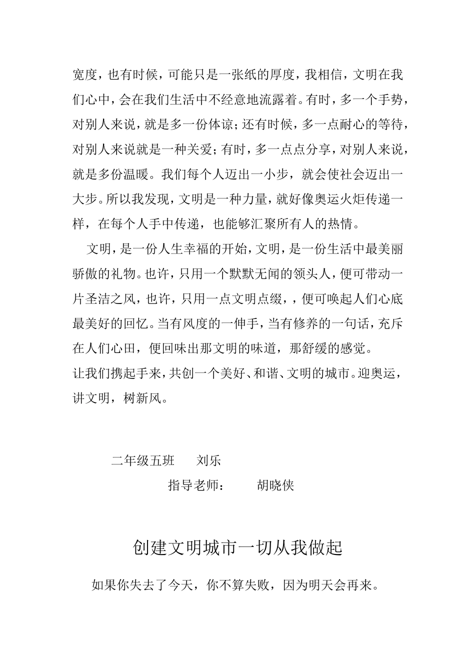 创建文明城市一切从我做起_第2页