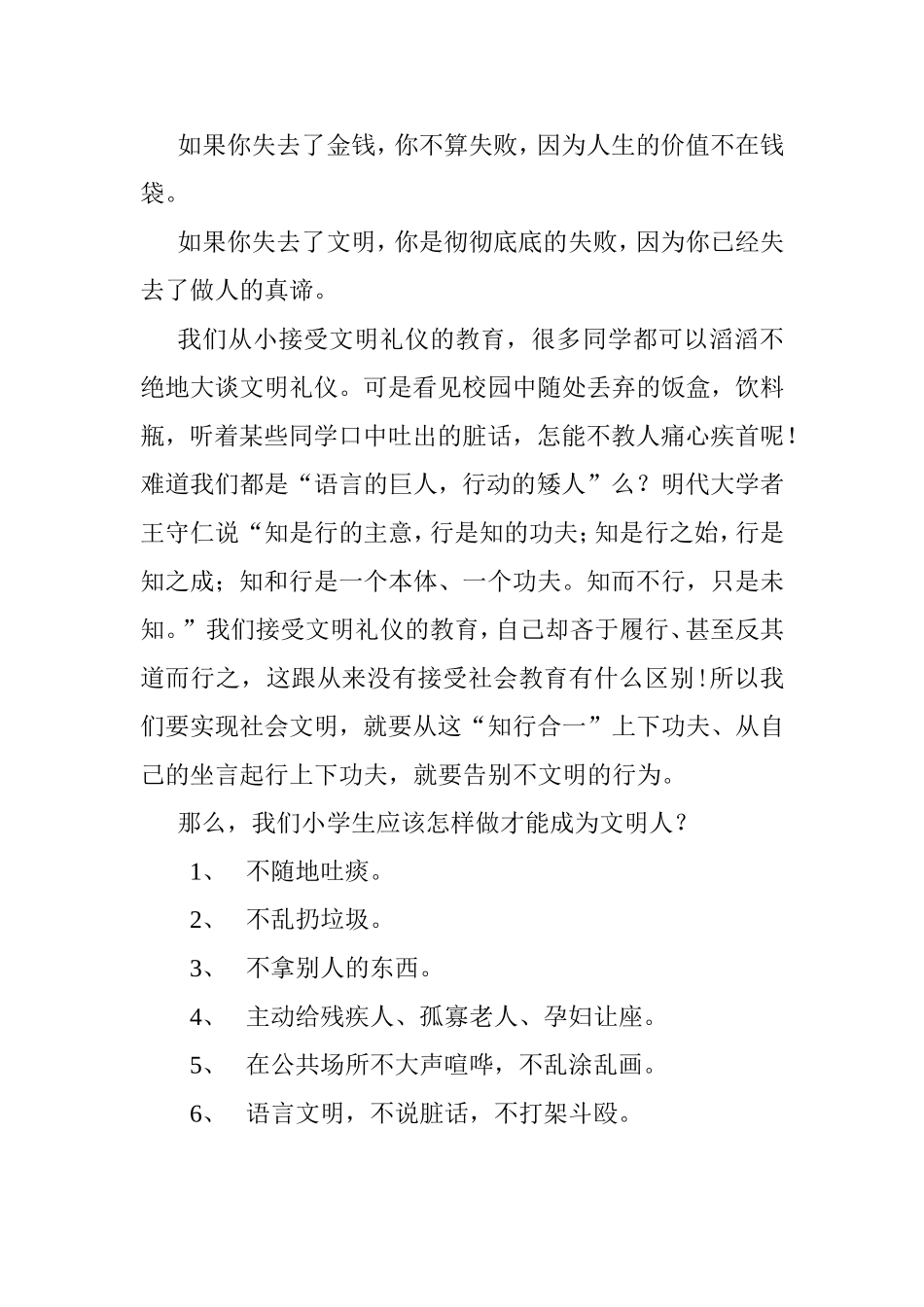 创建文明城市一切从我做起_第3页