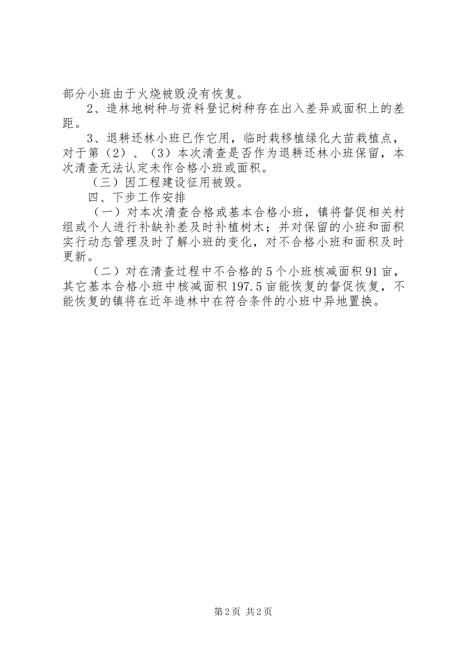 退耕还林清查工作汇报_第2页
