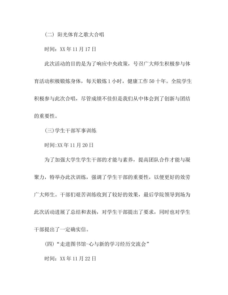 2021年10月学生会干部年终工作参考总结_第2页