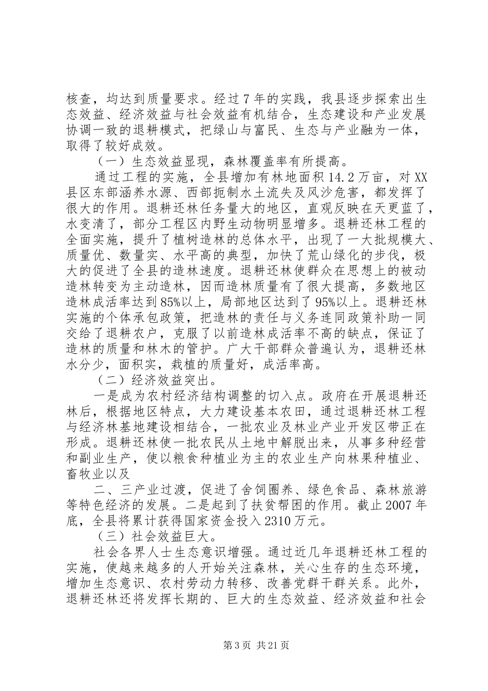 退耕还林普查报告_第3页