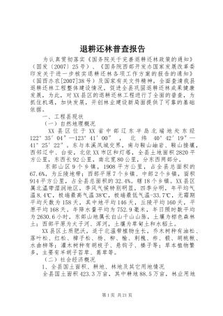 退耕还林普查报告