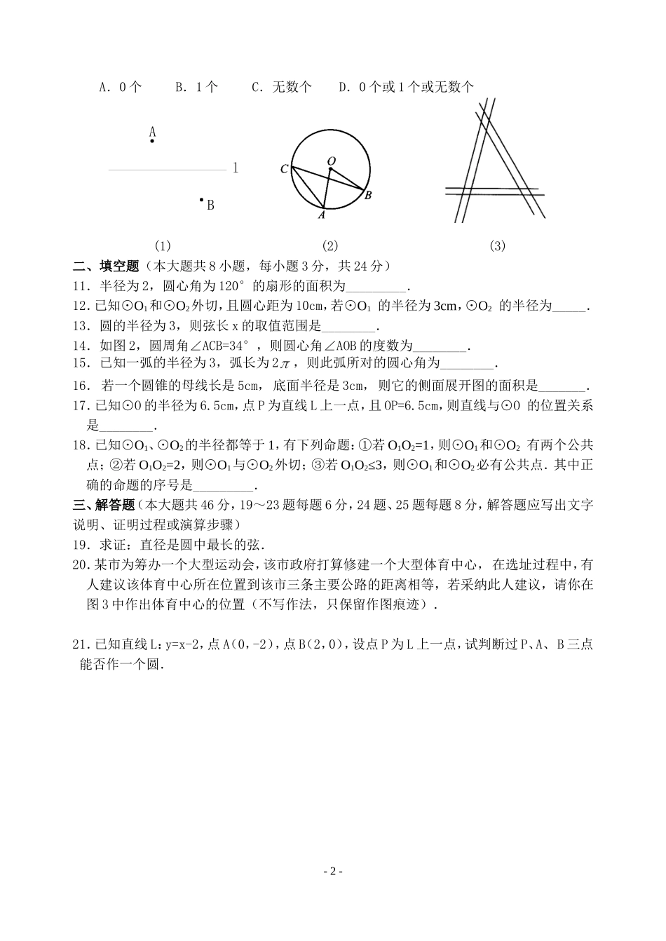 热点16与圆有关的基本概念(含答案)-_第2页