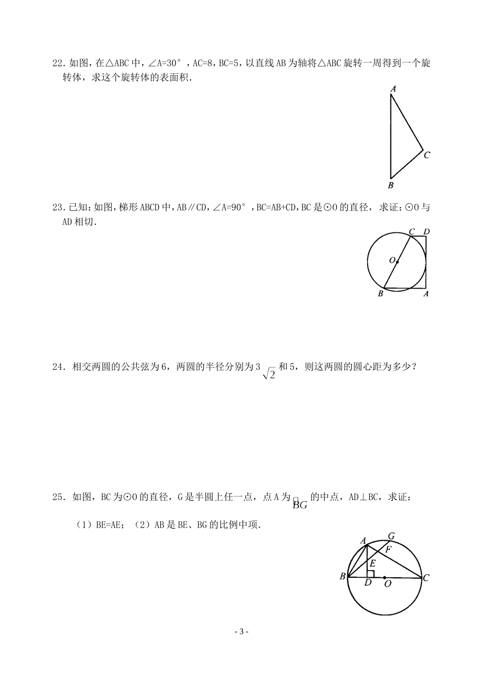 热点16与圆有关的基本概念(含答案)-_第3页