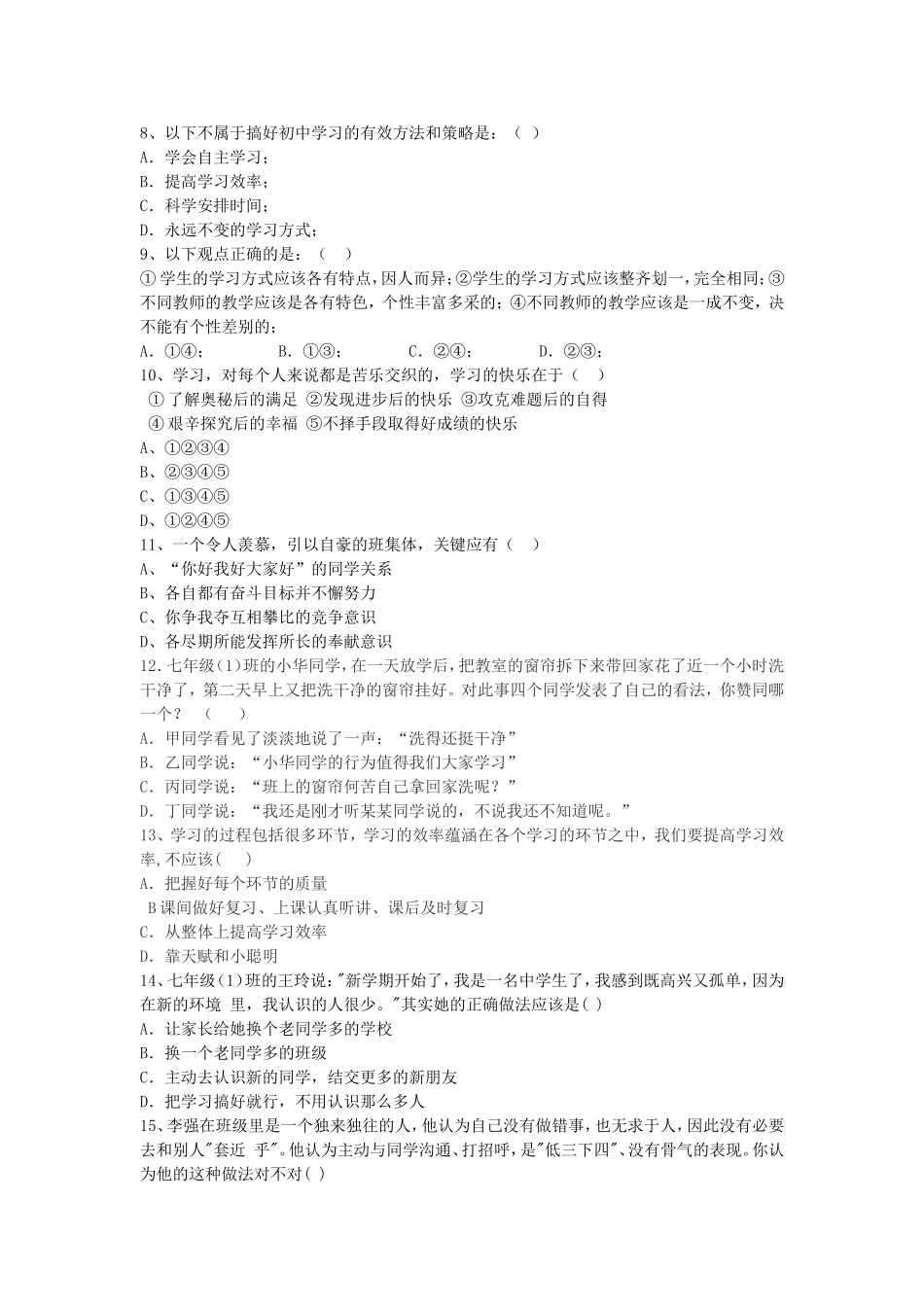 七年级思想品德上册第一次月考测试题(1)_第2页