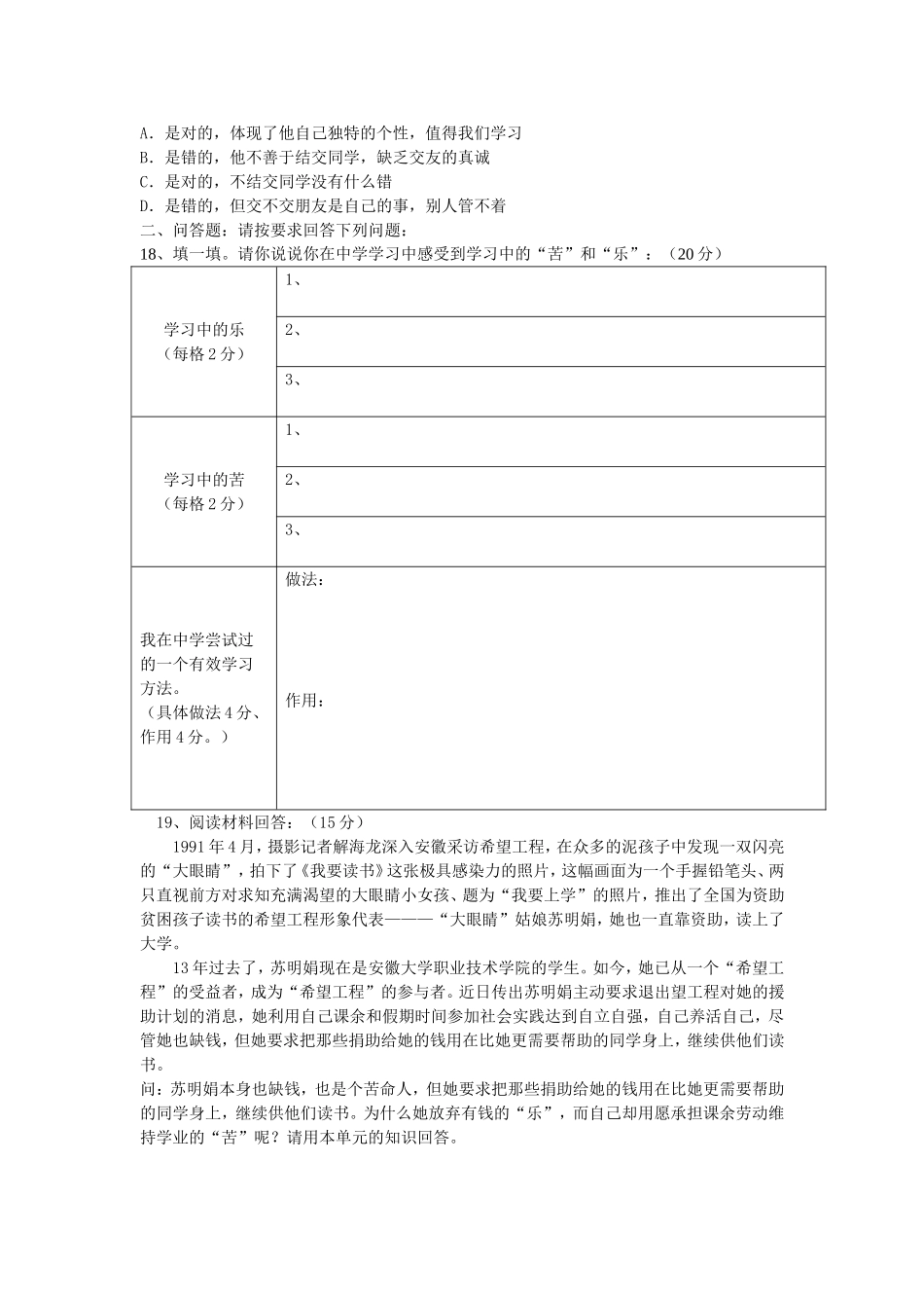 七年级思想品德上册第一次月考测试题(1)_第3页