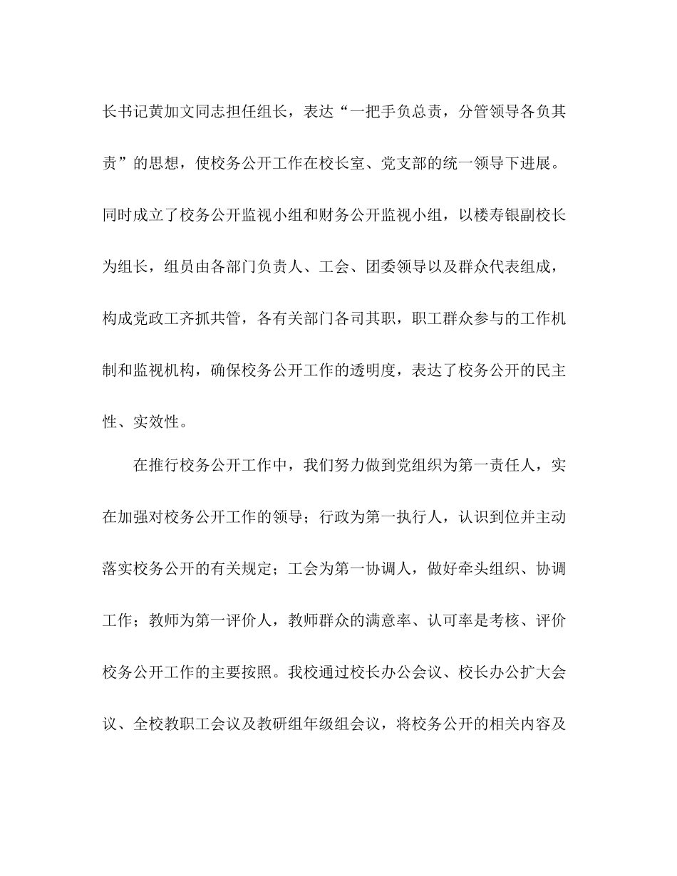 2021年校务公开年参考总结_第2页