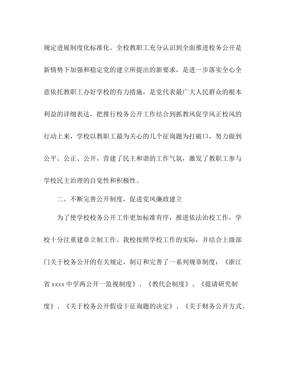 2021年校务公开年参考总结_第3页