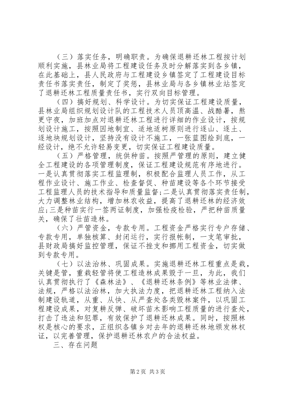 退耕还林工程自查报告_第2页