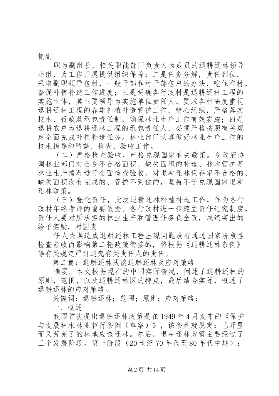 退耕还林汇报材料[5篇范例]_第2页